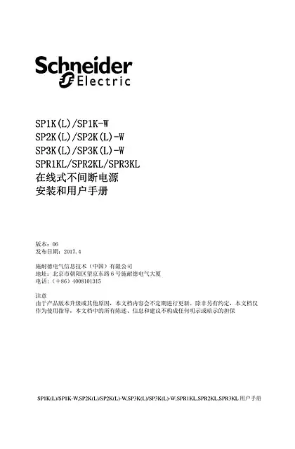 schneider施耐德在线式不间断电源 - 安装和用户手册